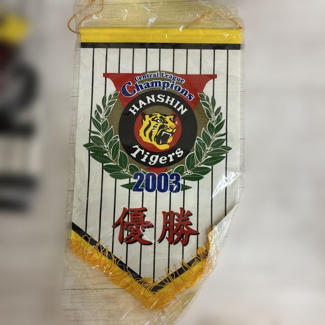 阪神タイガース グッズ 記念グッズ