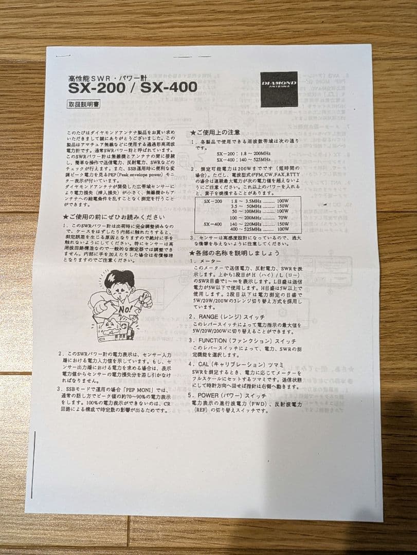 ダイヤモンド　SWR・パワー計　SX-200 新同品
