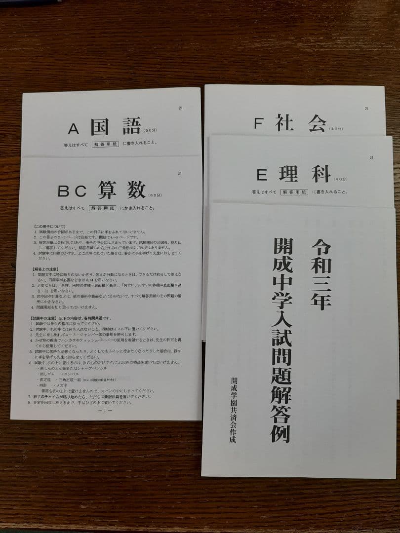 開成中学の実物入試問題(平成30年～令和8年の連続直近9年分)