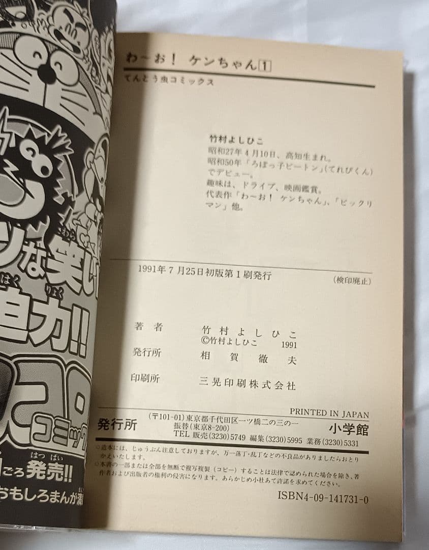 わ～お！ケンちゃん・全6巻 ＊竹村よしひこ