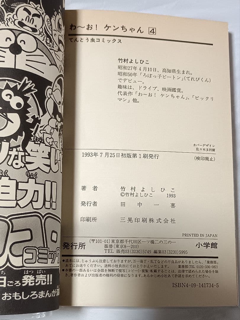 わ～お！ケンちゃん・全6巻 ＊竹村よしひこ