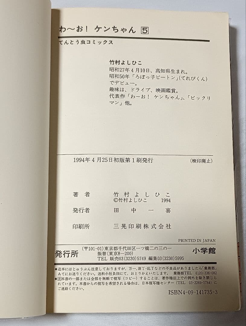 わ～お！ケンちゃん・全6巻 ＊竹村よしひこ
