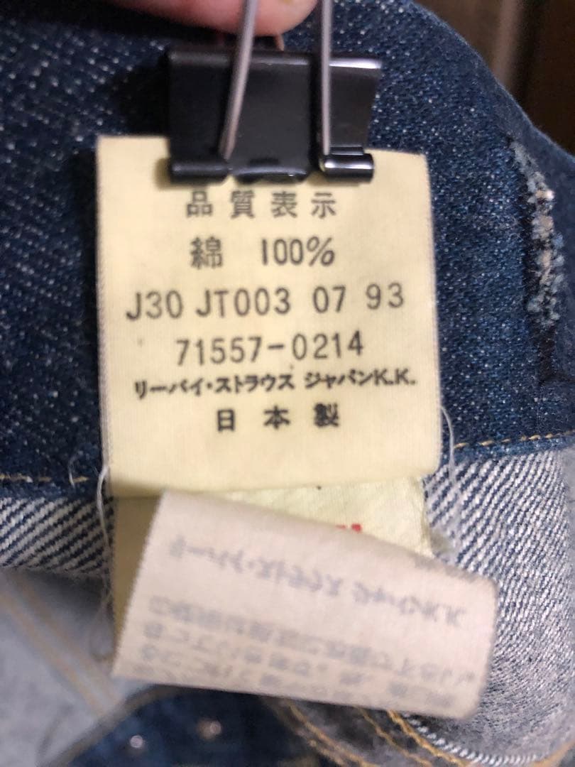 LEVI’S 71557 3rd日本製サイズ36