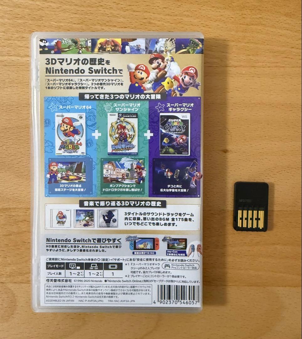 あ*こ様 スーパーマリオ 3Dコレクション