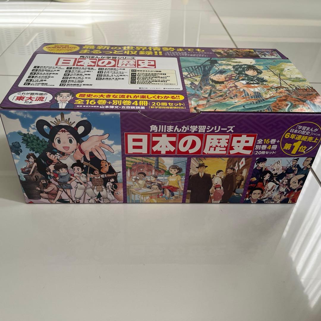 角川まんが学習シリーズ 日本の歴史 全16巻+別巻4冊定番セット