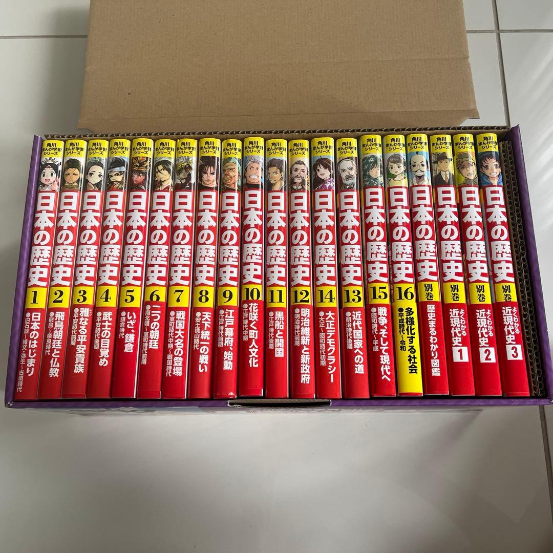 角川まんが学習シリーズ 日本の歴史 全16巻+別巻4冊定番セット