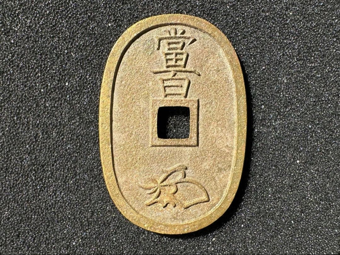 古銭　天保通宝　母銭
