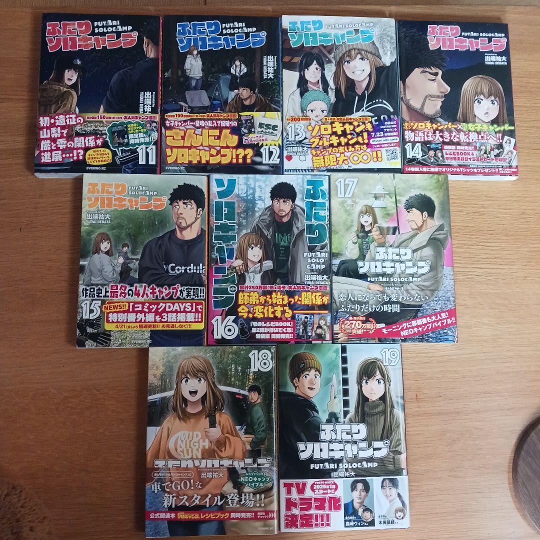 ふたりソロキャンプ 1～19巻セット