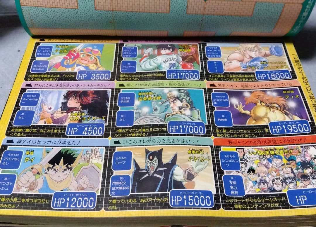 週刊少年ジャンプ　 3・4 合併号　1990年　当時物