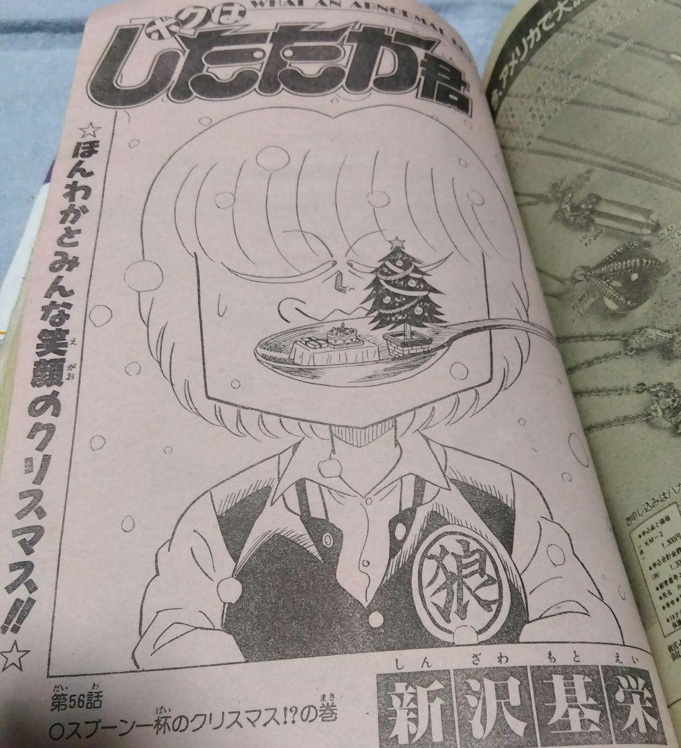週刊少年ジャンプ　 3・4 合併号　1990年　当時物
