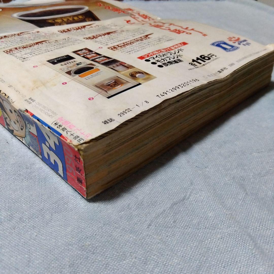 週刊少年ジャンプ　 3・4 合併号　1990年　当時物