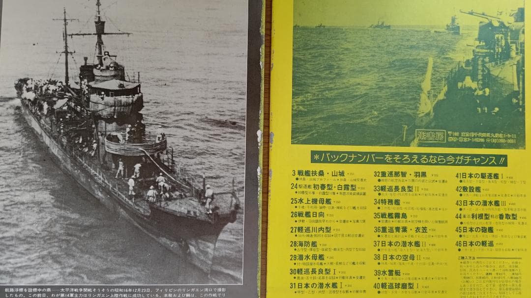 【裁断済】丸スペシャル 日本海軍艦艇シリーズ NO.41〜50 10冊セット