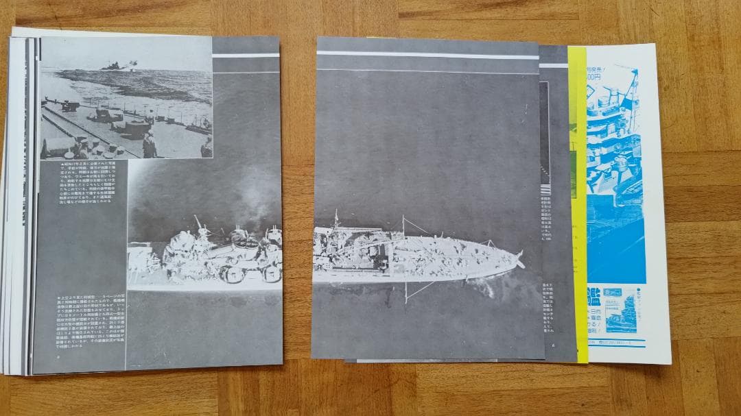 【裁断済】丸スペシャル 日本海軍艦艇シリーズ NO.41〜50 10冊セット
