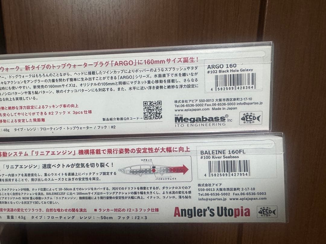 BALEINE 160FL & ARGO 160 ルアーセット特別カラー