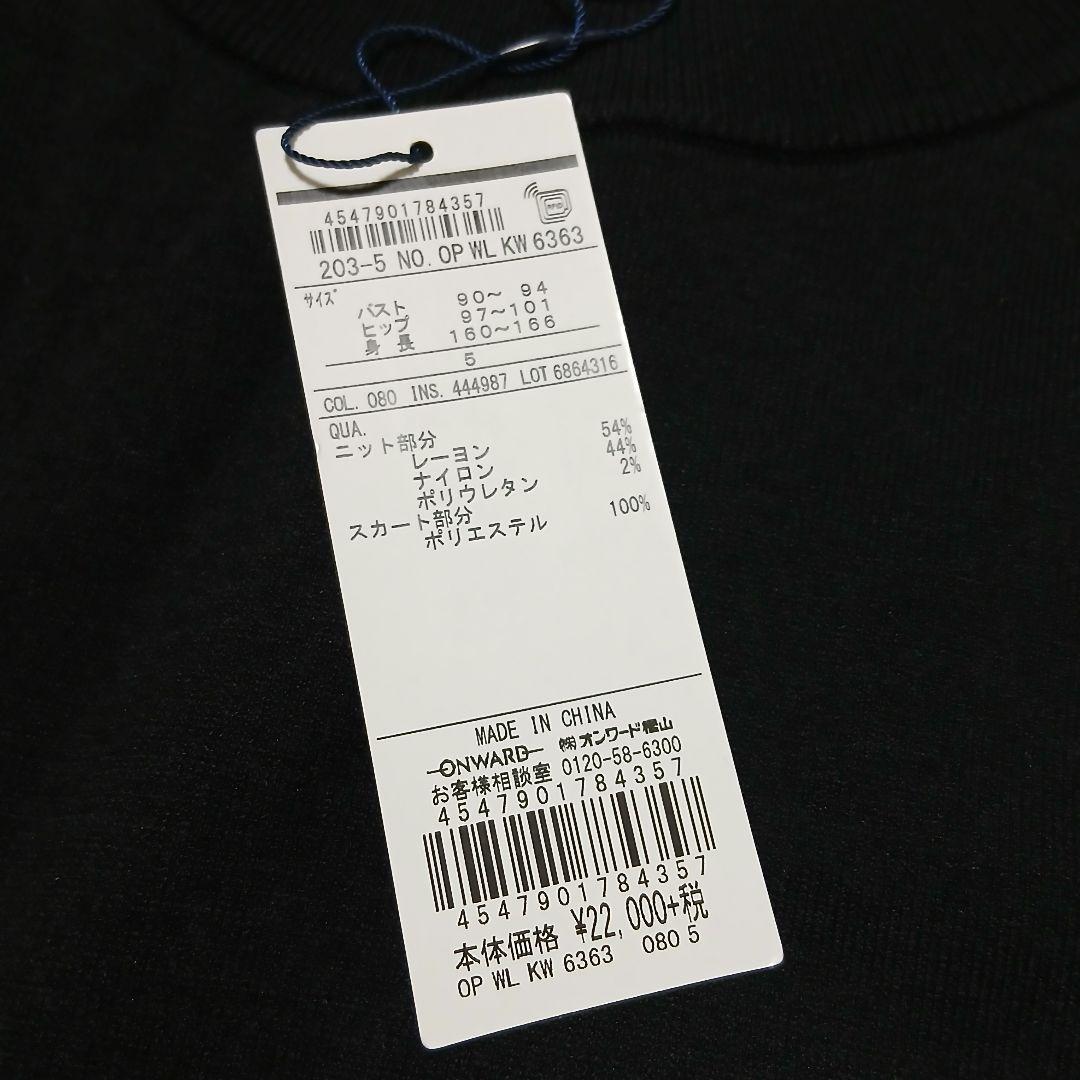 【未使用/タグ付】組曲 KUMIKYOKU ニットソー切替ドッキングワンピース