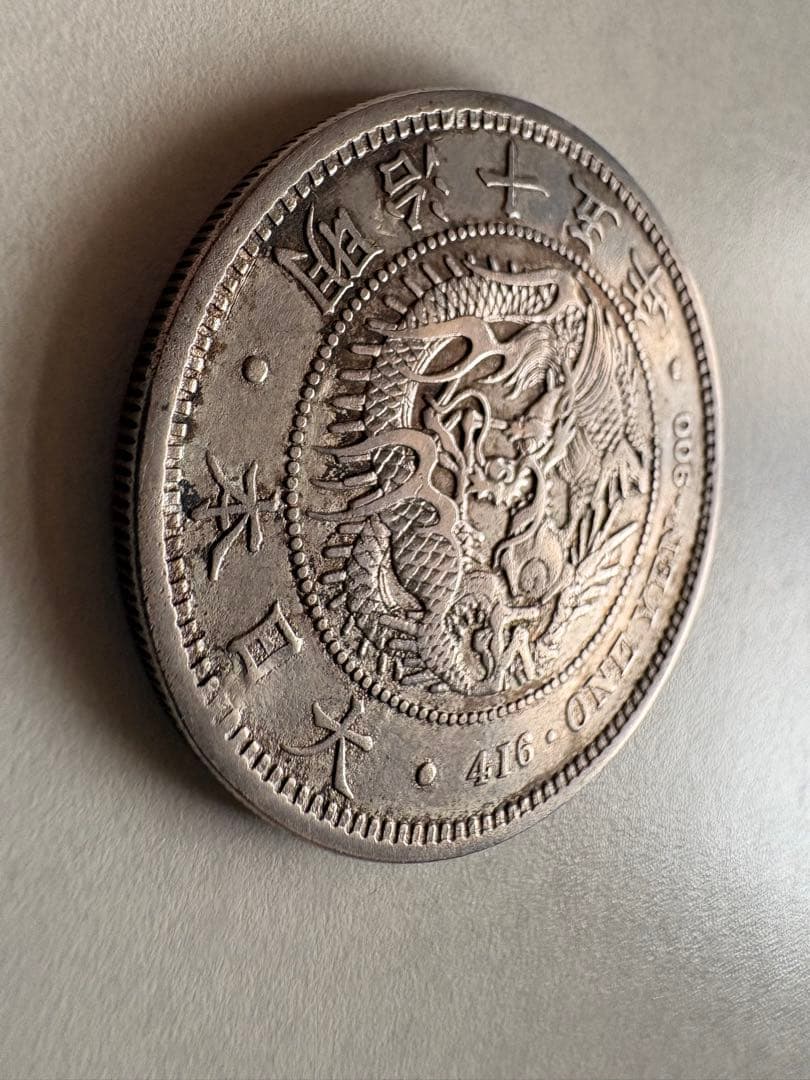 く*み様 【銀貨保証】　大型　一圓銀貨　明治15年銘　26.72g