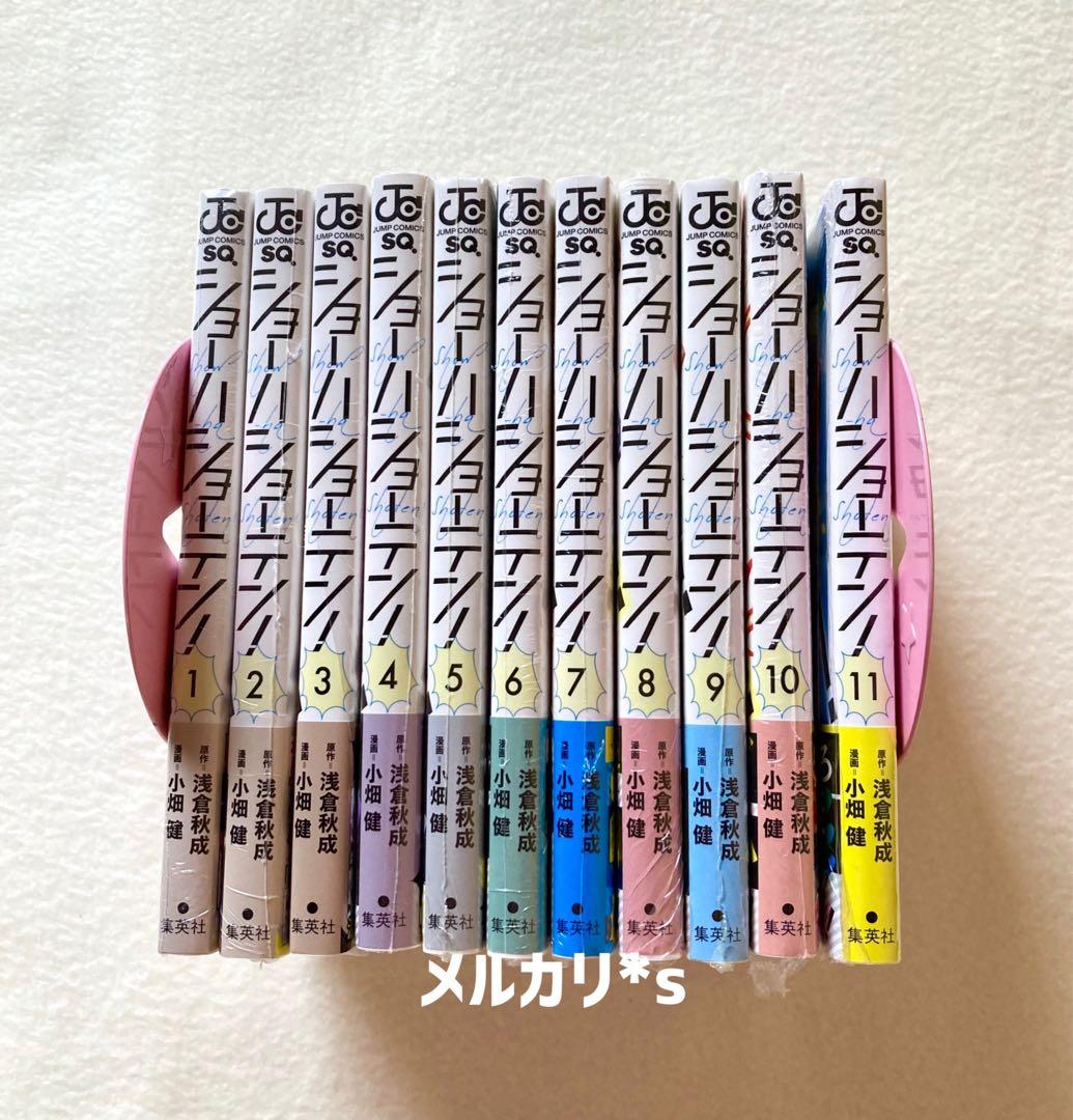 【 初版 帯付 新品未開封 】 ショーハショーテン！ 1〜11巻 特典 13種