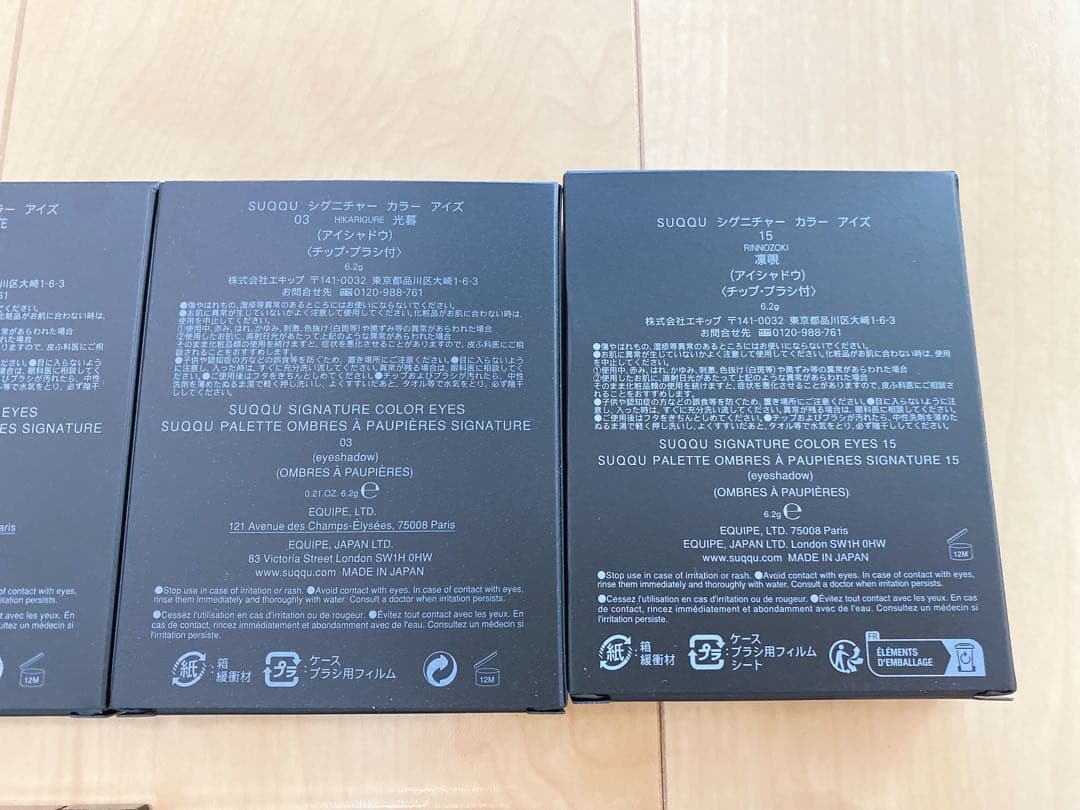 SUQQU まとめ売り