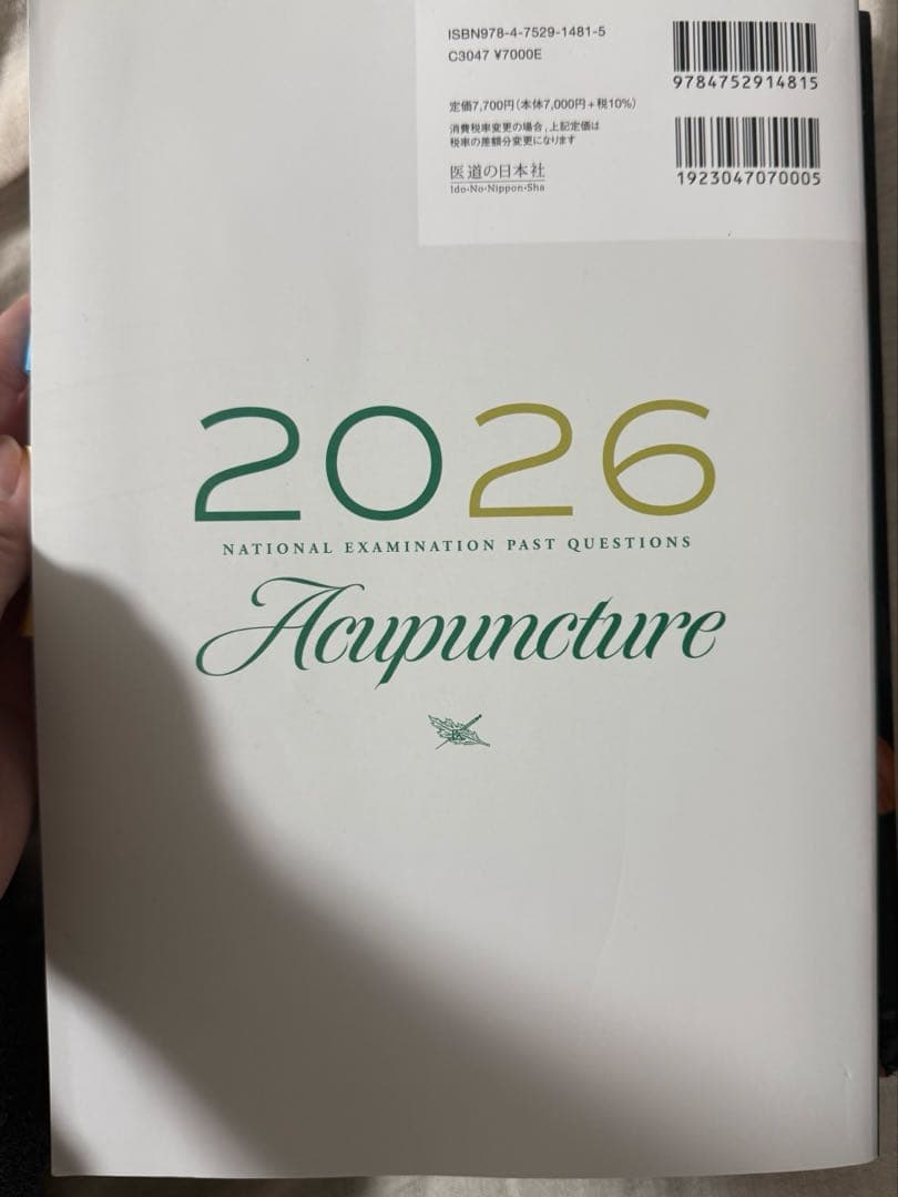 2026 国家試験過去問題集 鍼灸