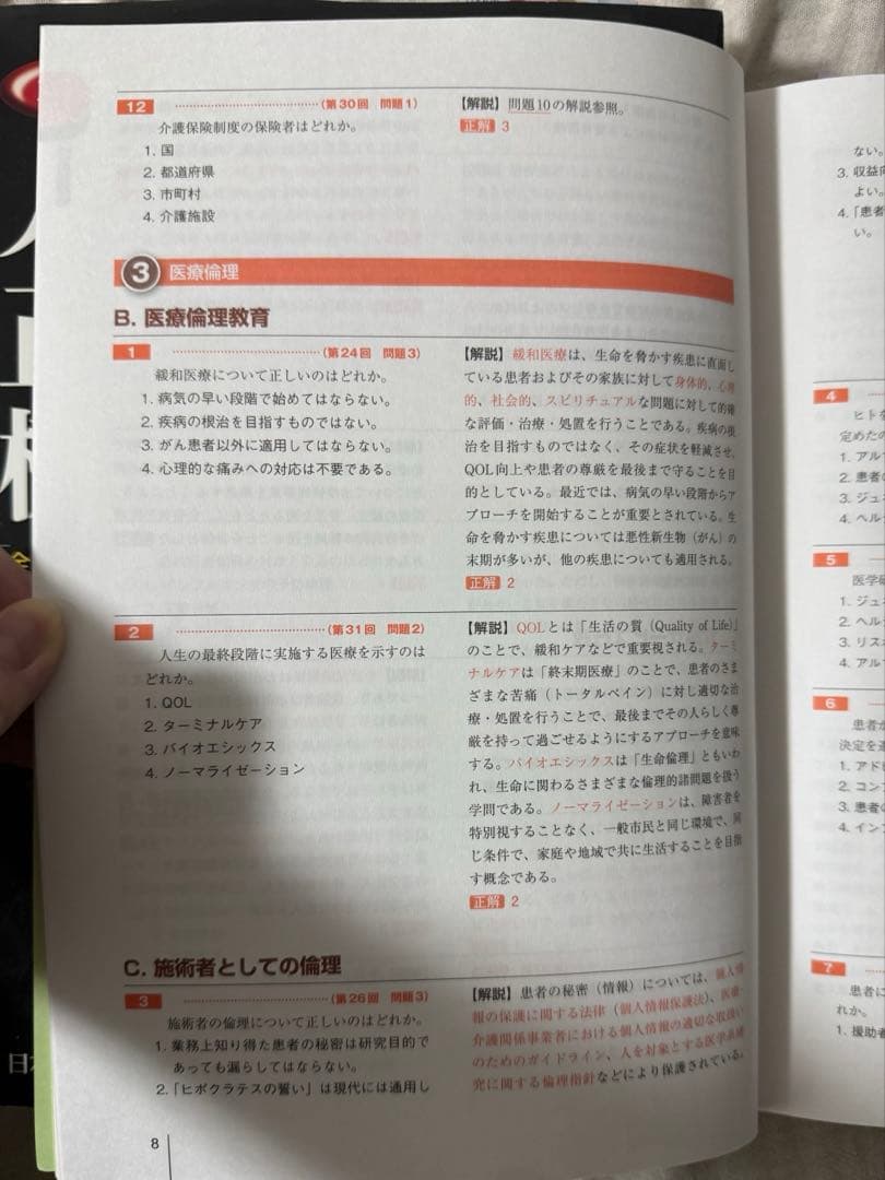 2026 国家試験過去問題集 鍼灸