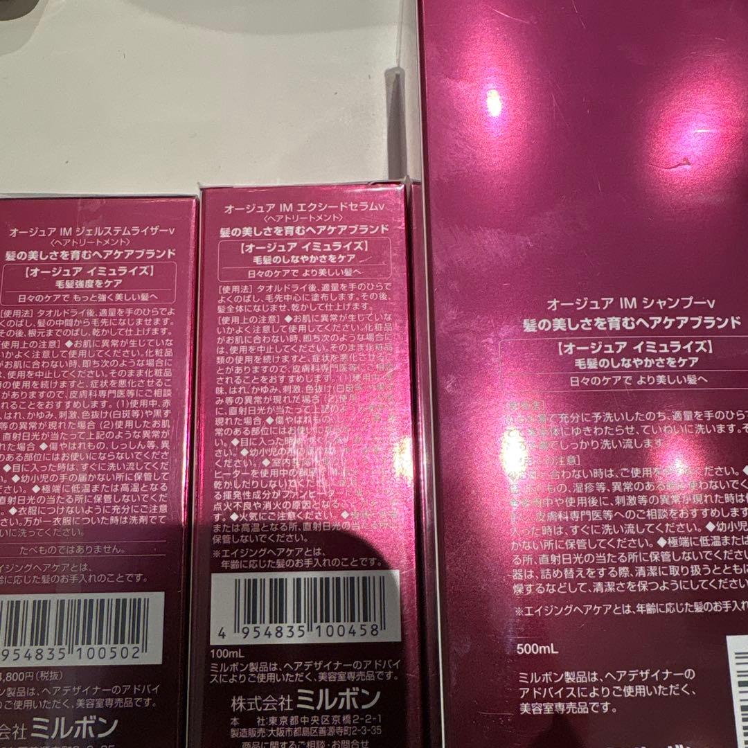 k*n様 Aujua IMMURISE シャンプー 500アウトバス2本セット