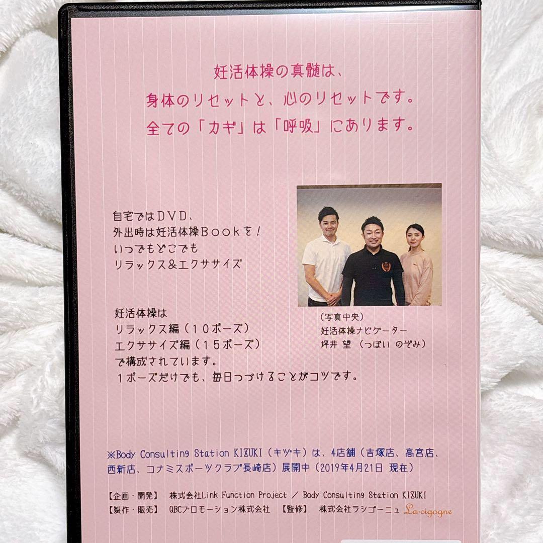 ポイントは呼吸 理学療法士が考案した 妊活体操 DVD エクササイズ