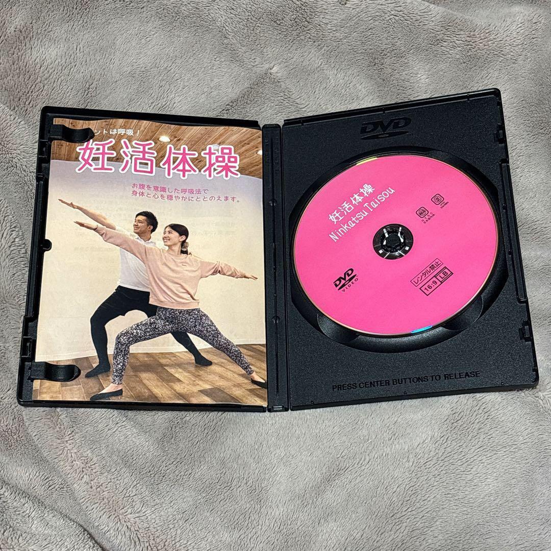 ポイントは呼吸 理学療法士が考案した 妊活体操 DVD エクササイズ