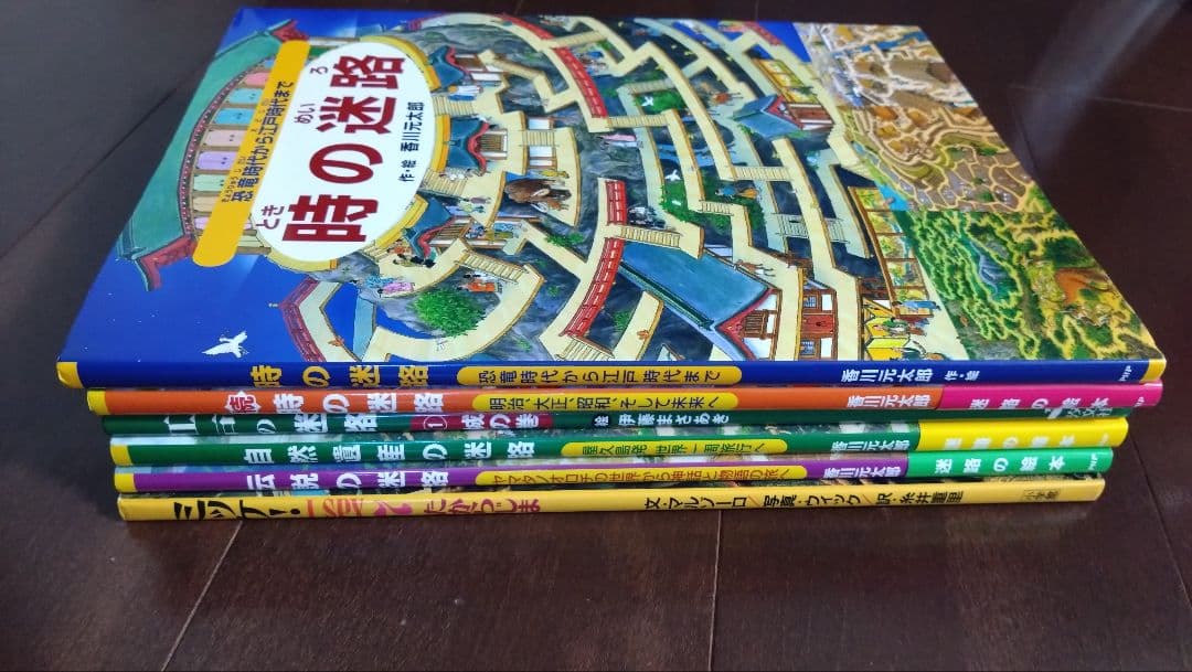 絵本まとめ【6冊セット】時の迷路・続 時の迷路・他迷路本