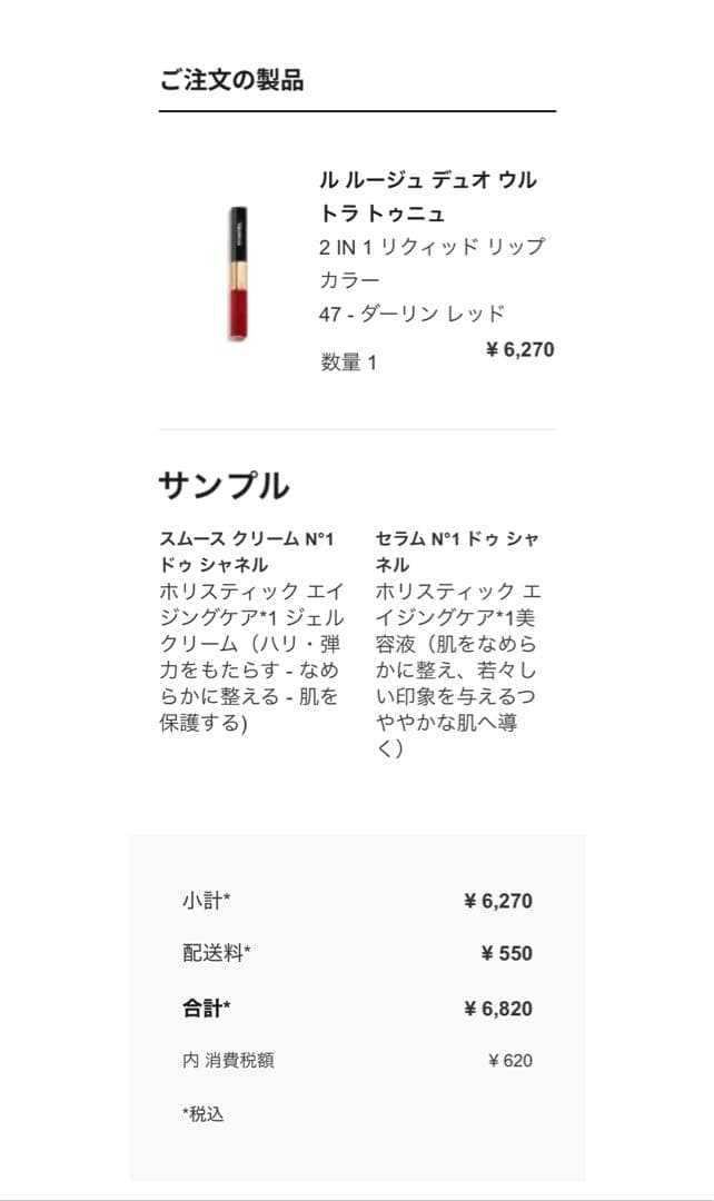 新品｜CHANEL ル ルージュ デュオ ウルトラトゥニュ 47 ダーリンレッド