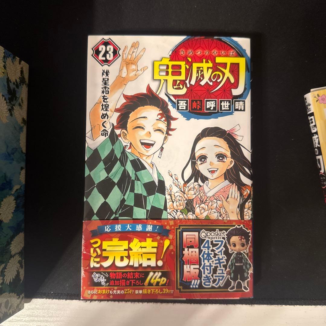 鬼滅の刃 1～20巻 ＋23巻 小説も2巻付けます