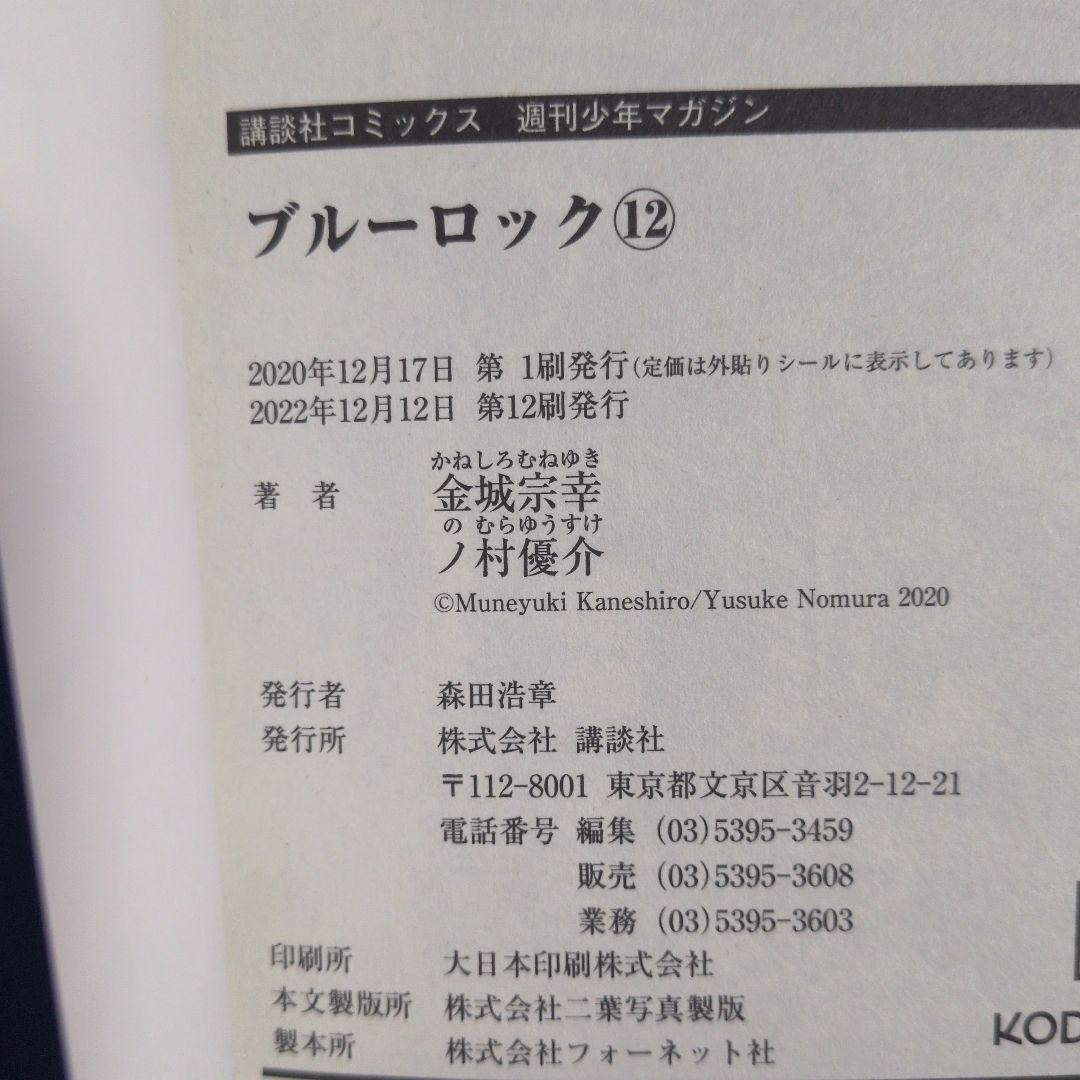ブルーロック 25巻＋EPISODE凪2巻
