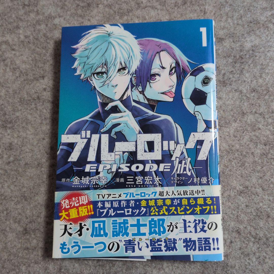ブルーロック 25巻＋EPISODE凪2巻