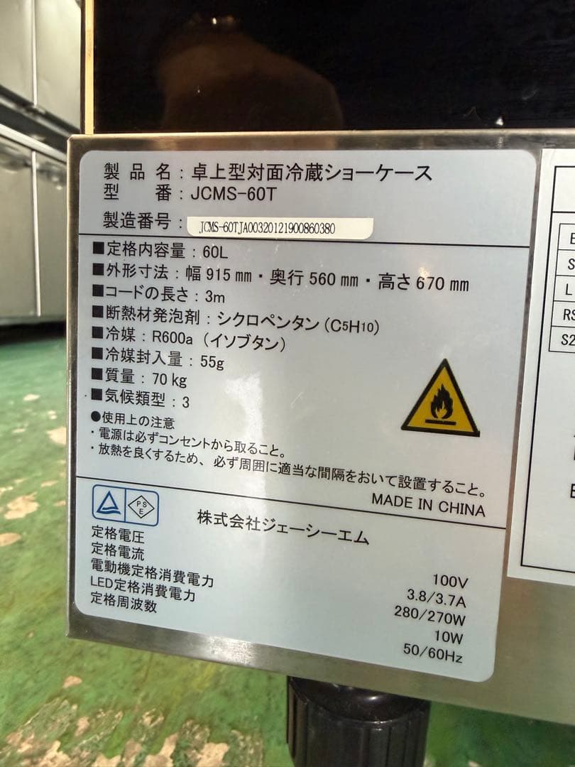 2013年 JCM卓上型対面冷蔵ショーケース 915x560x670