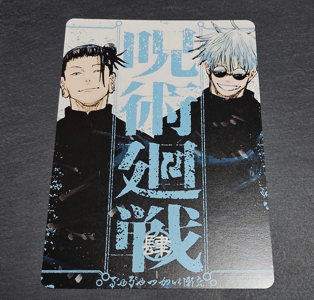 呪術廻戦　リミックス版　4 5 アニメイト特典　B5ビジュアルボード付き