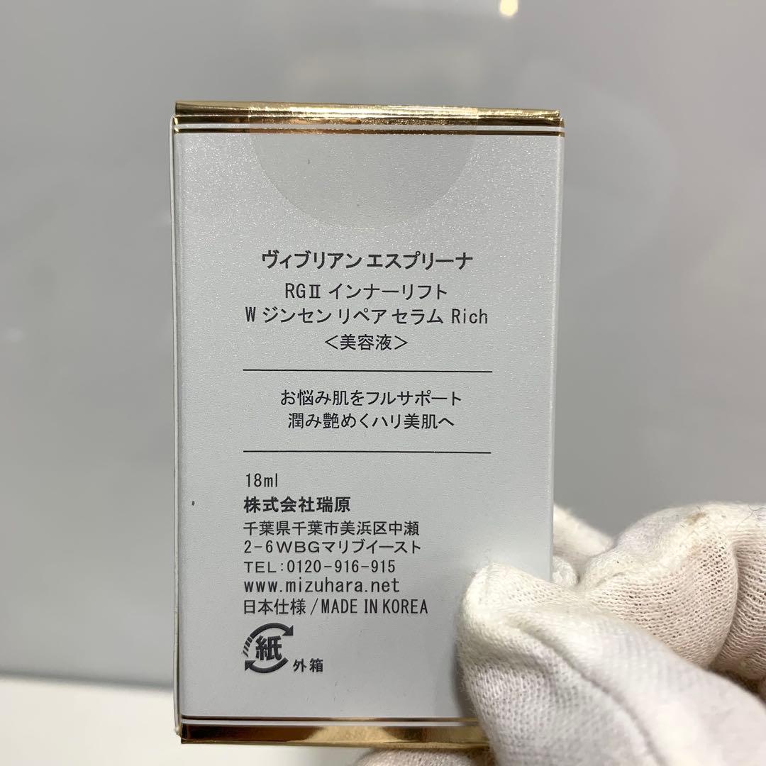 ヴィブリアン エスプリーナ RGⅡ 濃密炭酸泡クレンジング 2本セット＋美容液