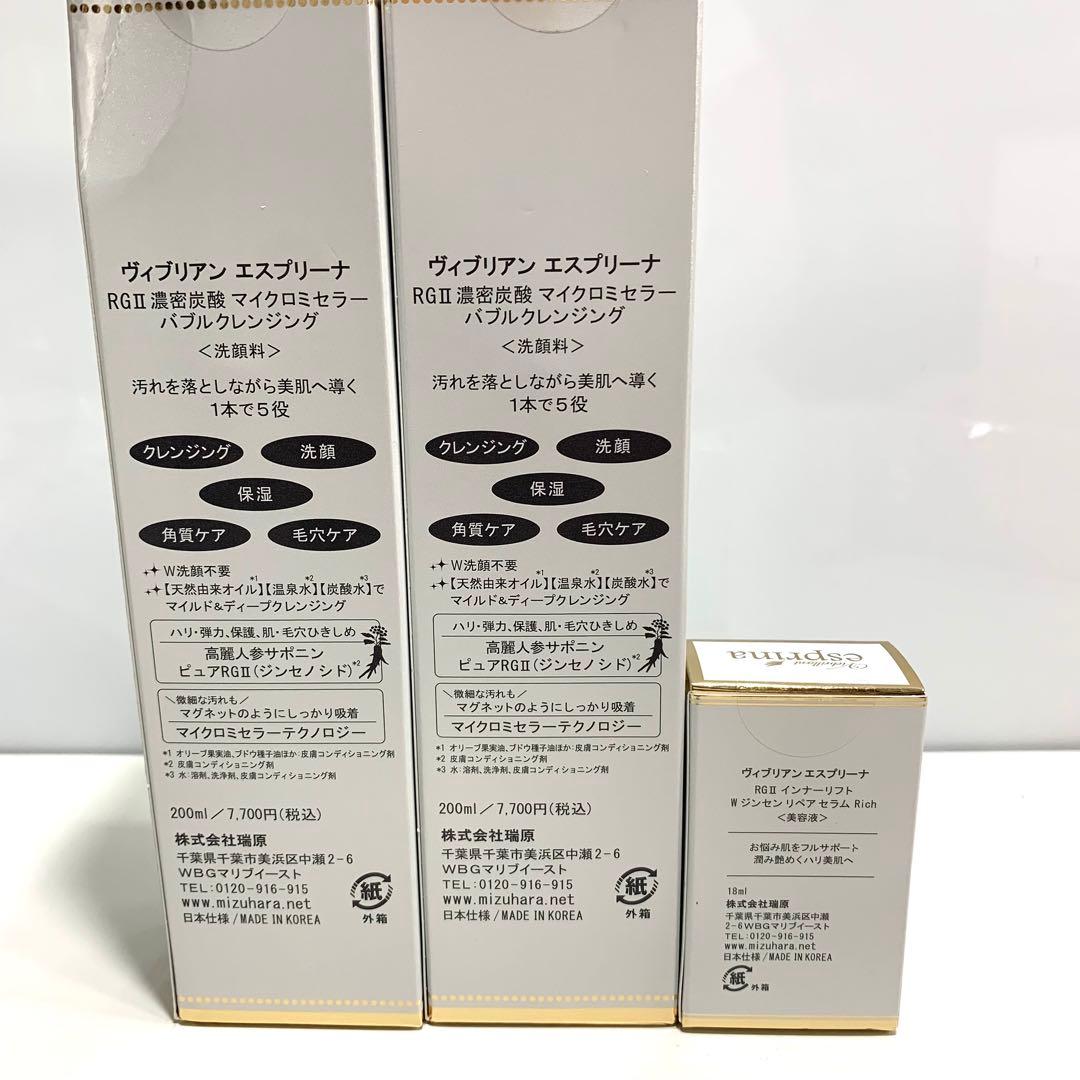 ヴィブリアン エスプリーナ RGⅡ 濃密炭酸泡クレンジング 2本セット＋美容液