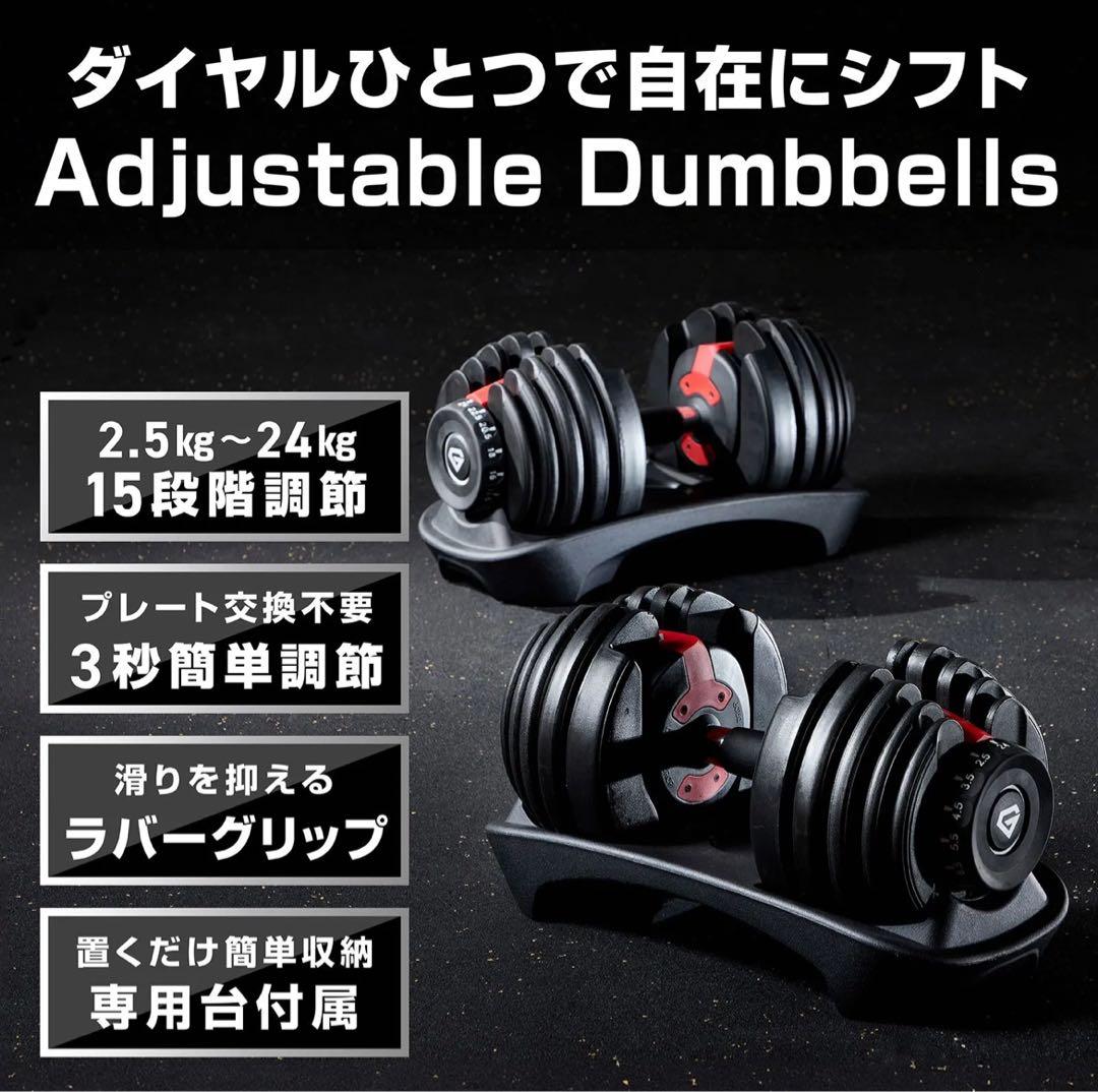 調整可能ダンベル 2.5kg〜24kg 15段階①