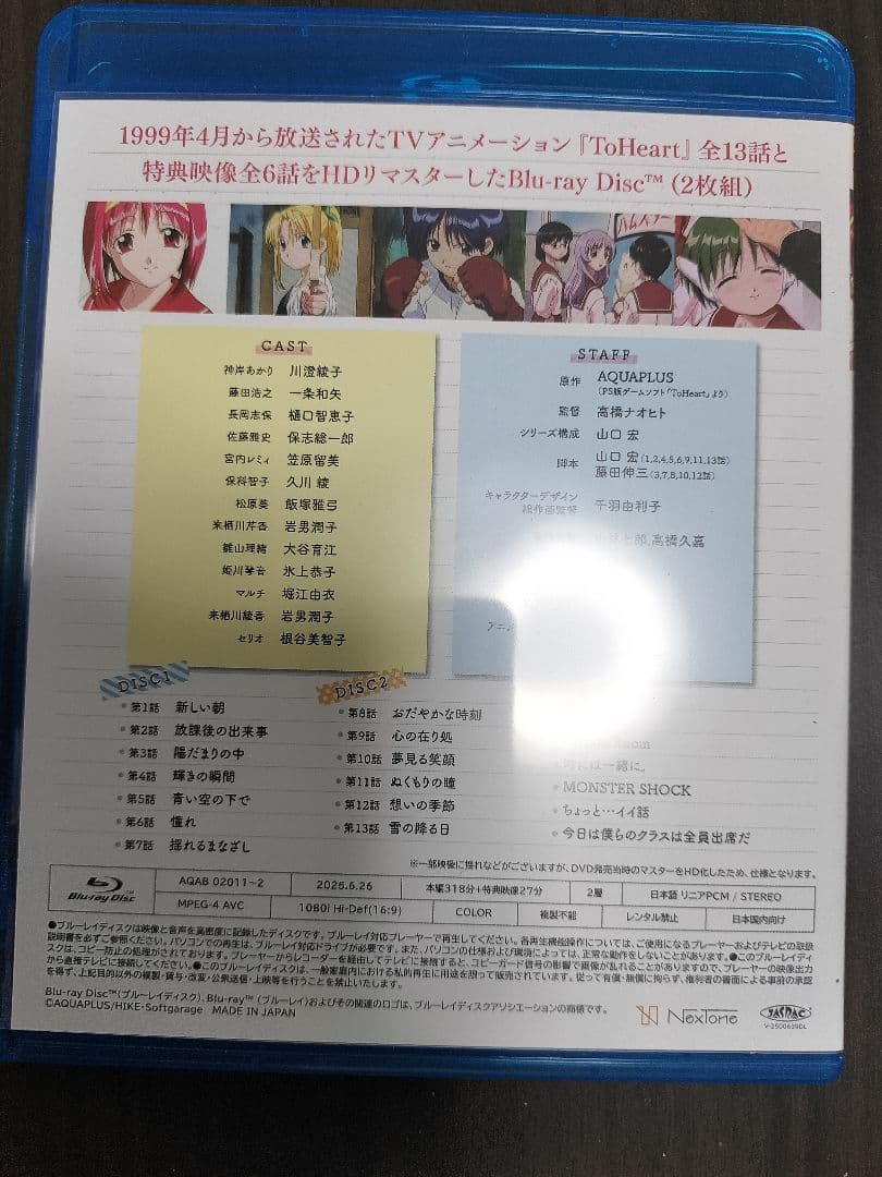 Switch 『ToHeart』プレミアムエディション＋アクリルキーホルダー