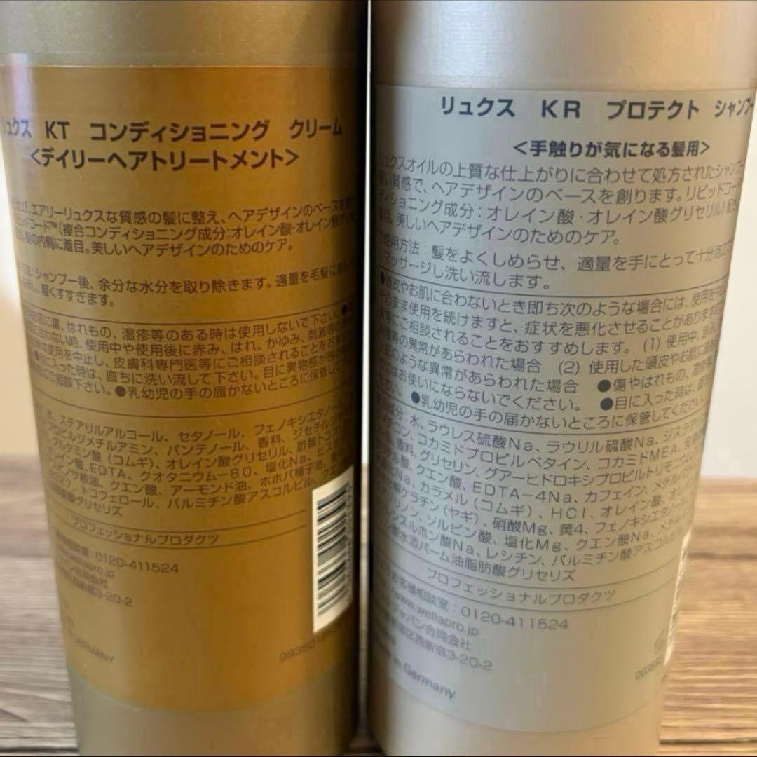 【ウエラ　システム】リュクスシャンプー&コンディショニングクリーム 1000ml