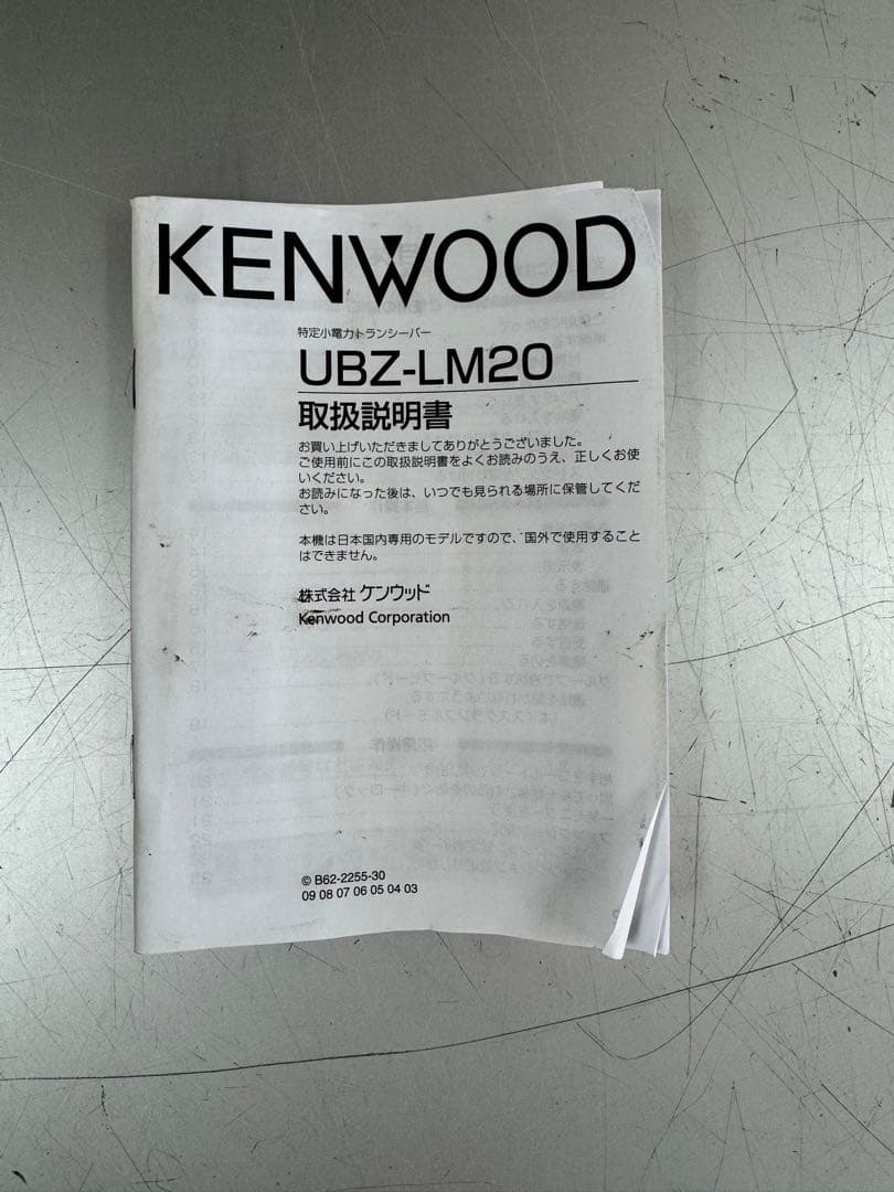 た*パ様 KENWOOD Demitoss 20 トランシーバー 11台セット