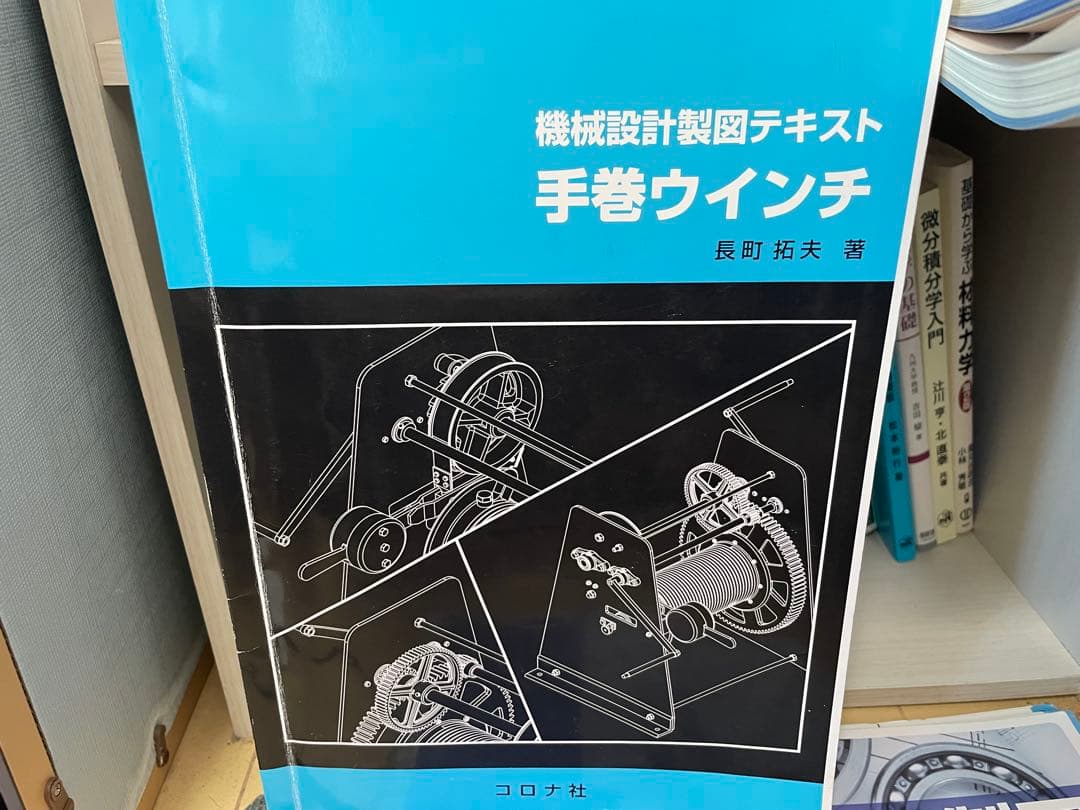 熊本大学　工学部　機械数理工学科　教科書（全部書き込み有り)