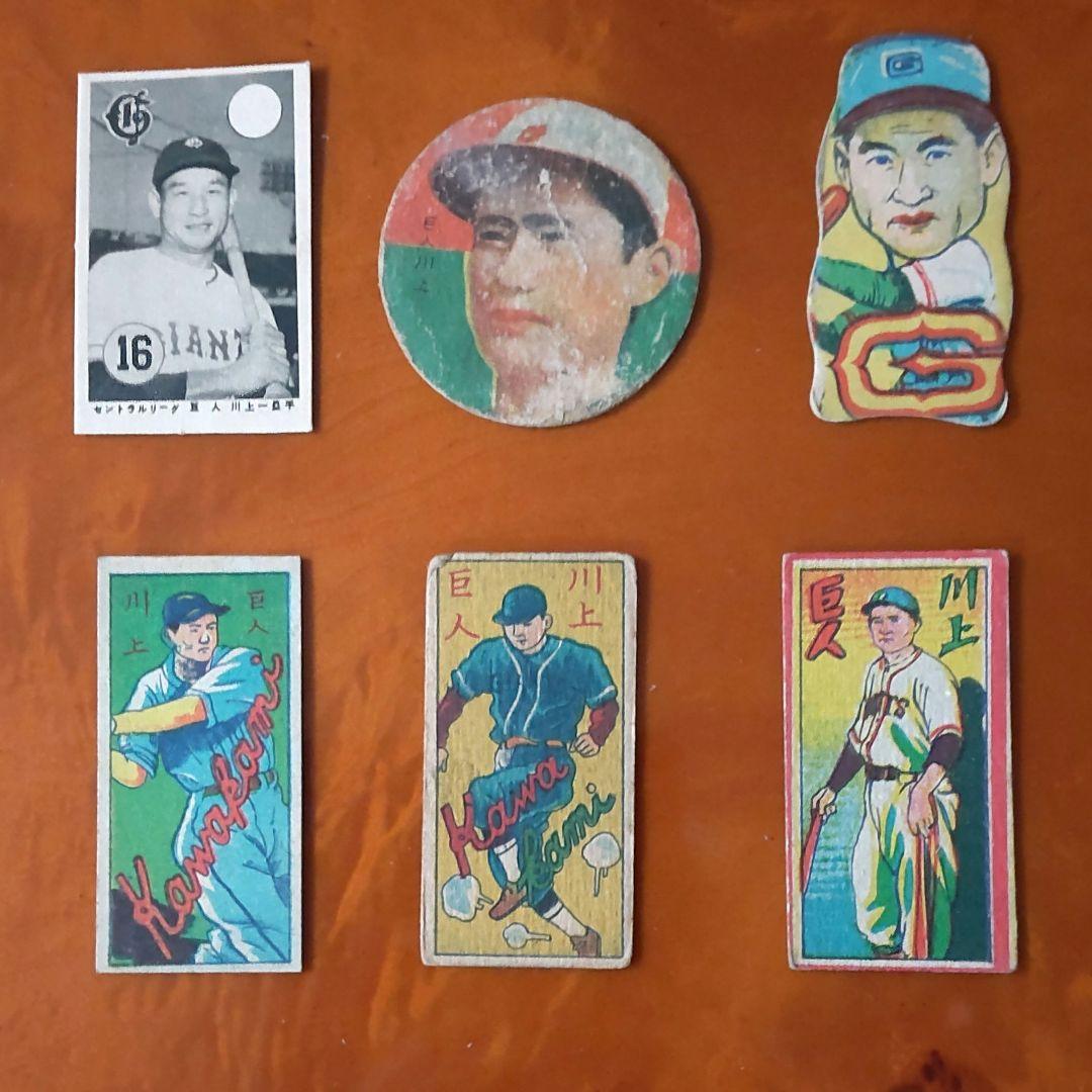 【プロ野球レジェンド】川上哲治 西沢道夫 藤村富美男めんこセット