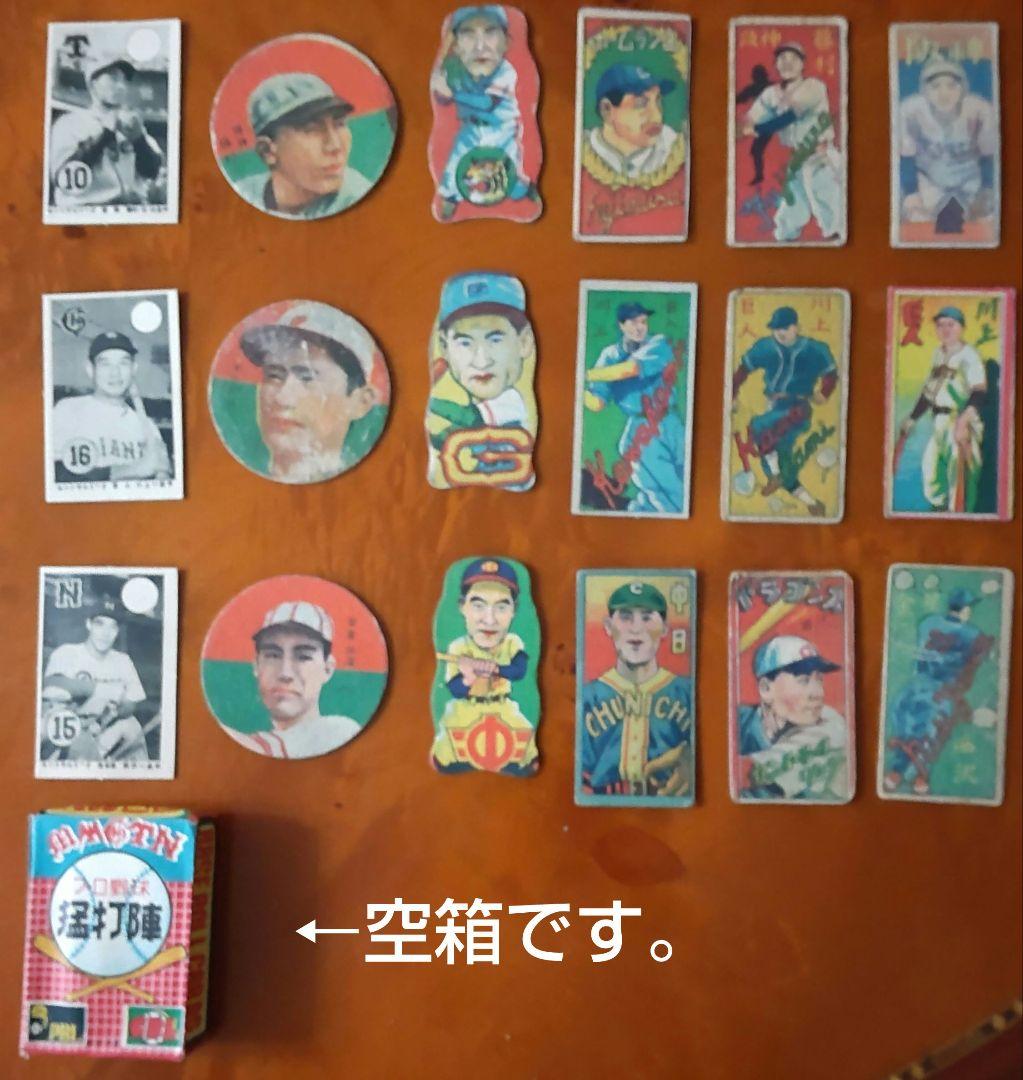 【プロ野球レジェンド】川上哲治 西沢道夫 藤村富美男めんこセット