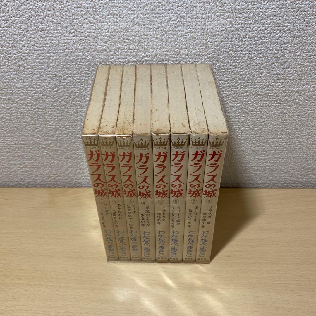 ガラスの城　全巻(全8巻セット)わたなべまさこ