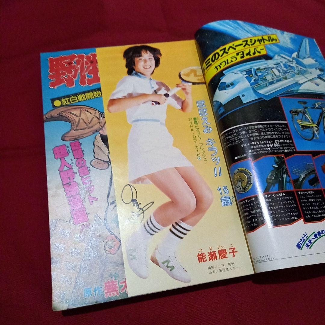 【当時物美品】週刊 少年 ジャンプ 1979年10号 漫画 アニメ