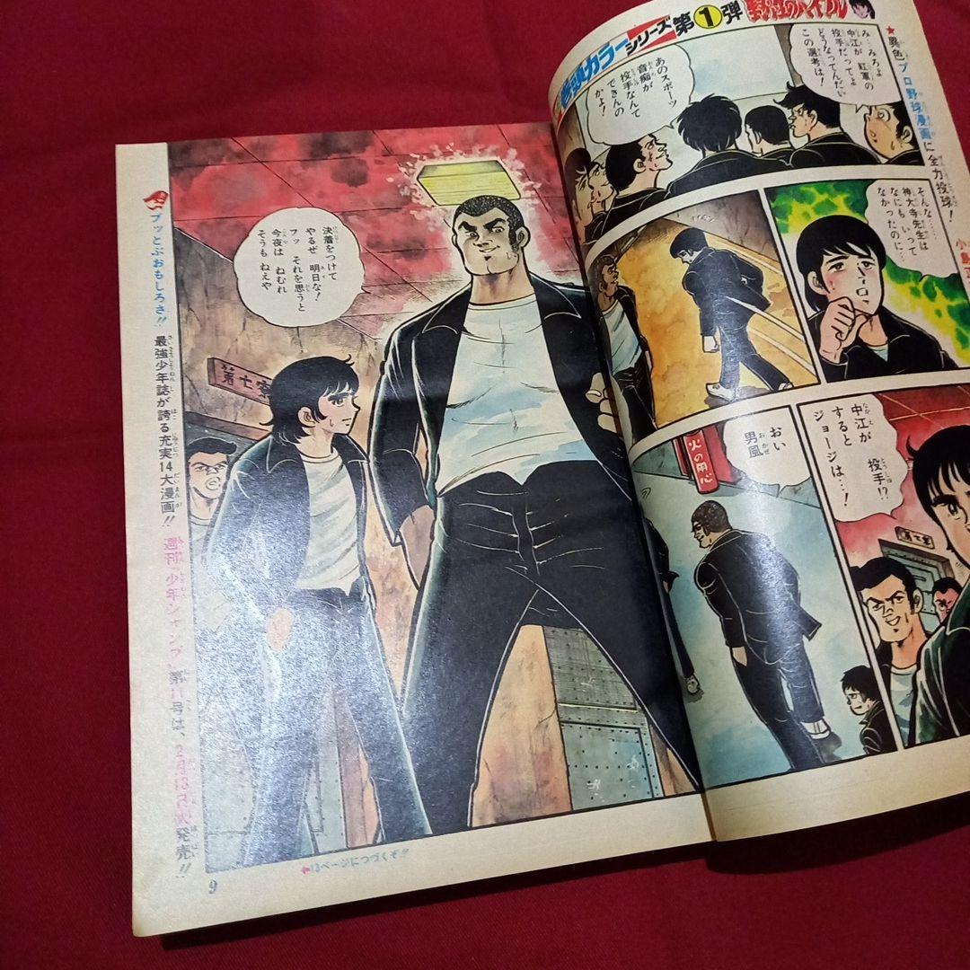 【当時物美品】週刊 少年 ジャンプ 1979年10号 漫画 アニメ