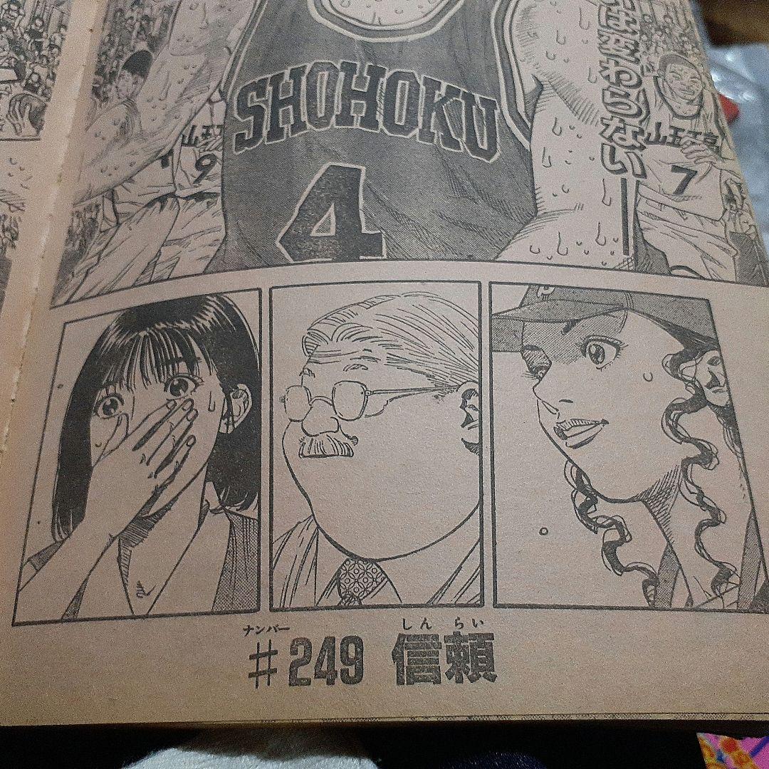 超貴重　激レア　スラムダンク　当時物　週刊ジャンプ　最終回含む55冊