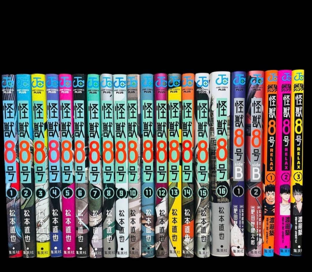 【全巻セット】怪獣8号 1-16巻(完結)+関連本5冊/松本直也