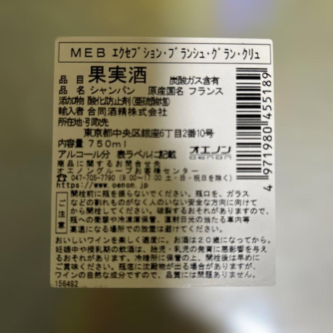 あ*ぎ様 Exception Blanche 2009 グランクリュ シャンパン
