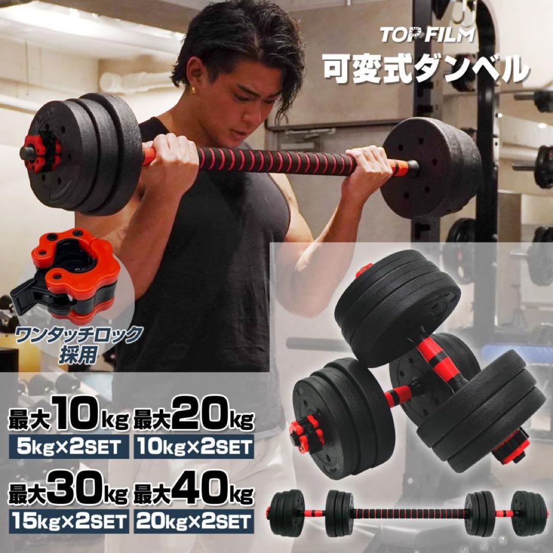 【新品】ダンベル 可変式 20kg 2個 40kg 3wa多機能バーベルシャフト